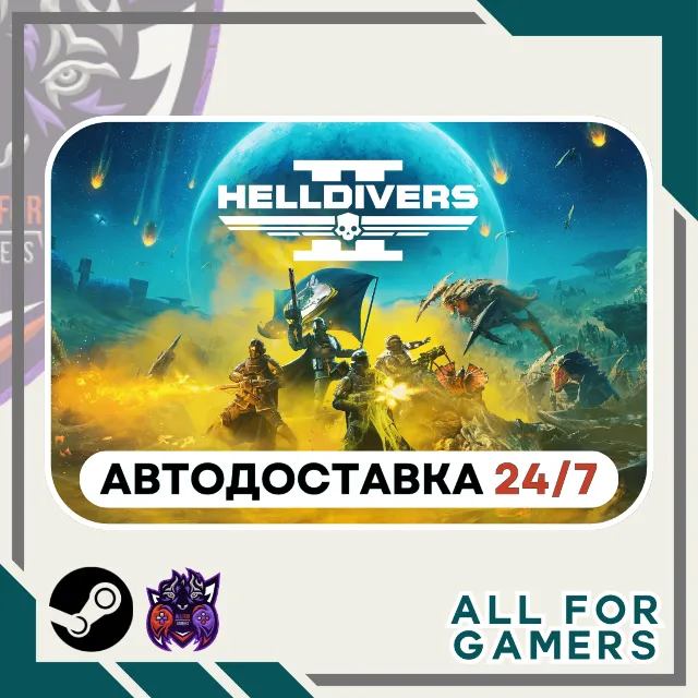 📘HELLDIVERS 2 Steam UA + Подарок