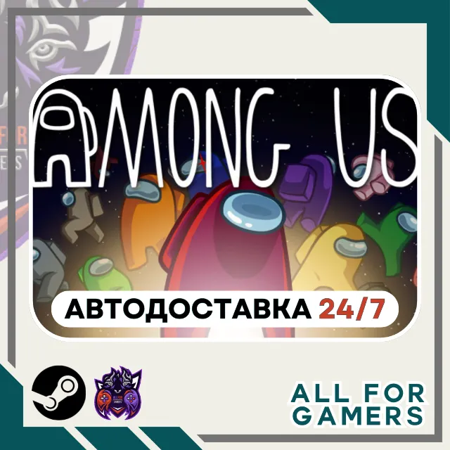 📕Among Us Steam GIFT ⭐Авто⭐ RU✅+Подарок