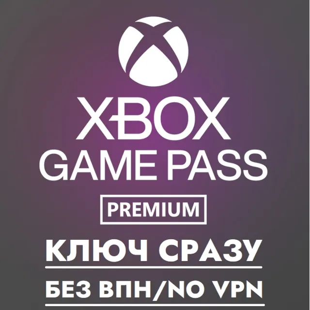 ⚡КЛЮЧ БЕЗ СМЕНЫ IP / Xbox Game Pass 1 Месяц TRIAL/⚡