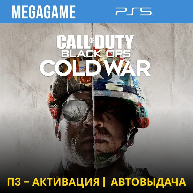 Call of Duty: B.O.  Cold War (PS5/RUS) П3-Активация