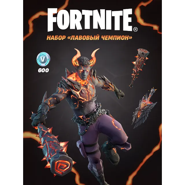 ✅FORTNITE ЛАВОВЫЙ ЧЕМПИОН + 600 V-BUCKS 🔑 PC|XBOX🔥