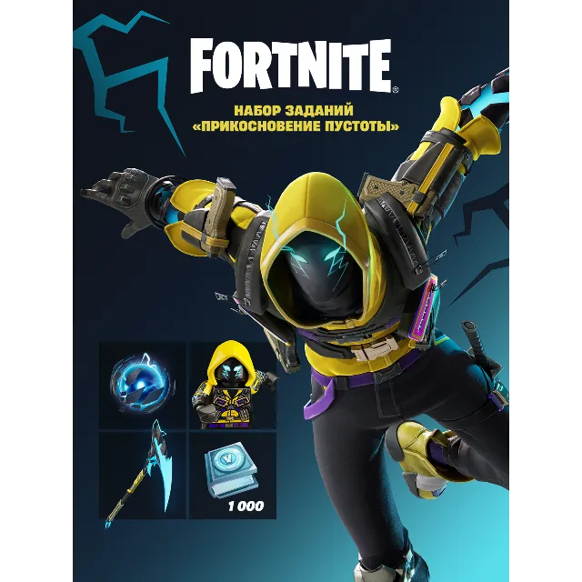 ✅FORTNITE ПРИКОСНОВЕНИЕ ПУСТОТЫ+1000 V-BUCKS🔑PC|XBOX🔥