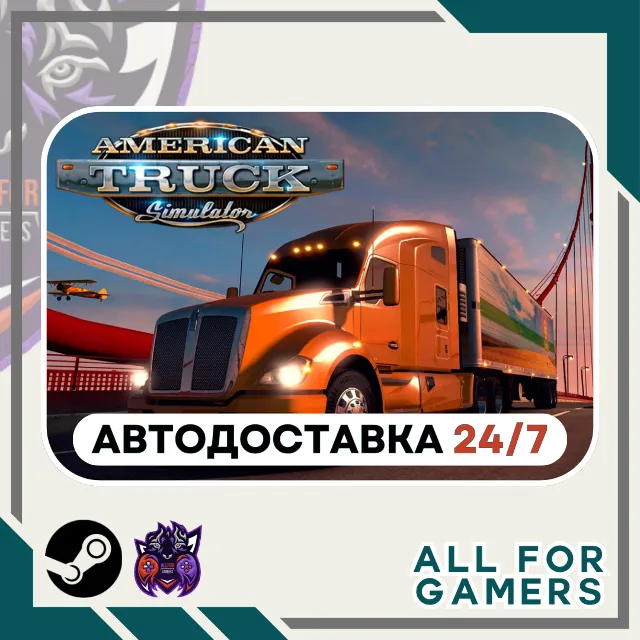 📕American Truck Simulator Steam GIFT ⭐Авто⭐ RU+Подарок
