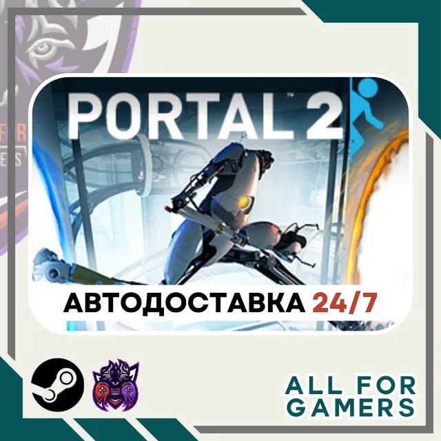 📕Portal 2 Steam GIFT ⭐Авто⭐ RU✅+Подарок