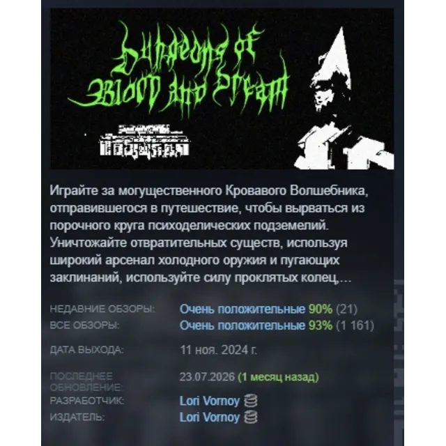 Dungeons of Blood and Dream АВТОДОСТАВКА STEAM GLOBAL МГНОВЕННО ЛИЦЕНЗИЯ