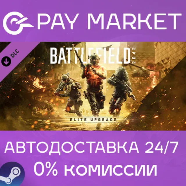 ⚡Battlefield 2042 — улучшение до издания Elite |АВТО RU