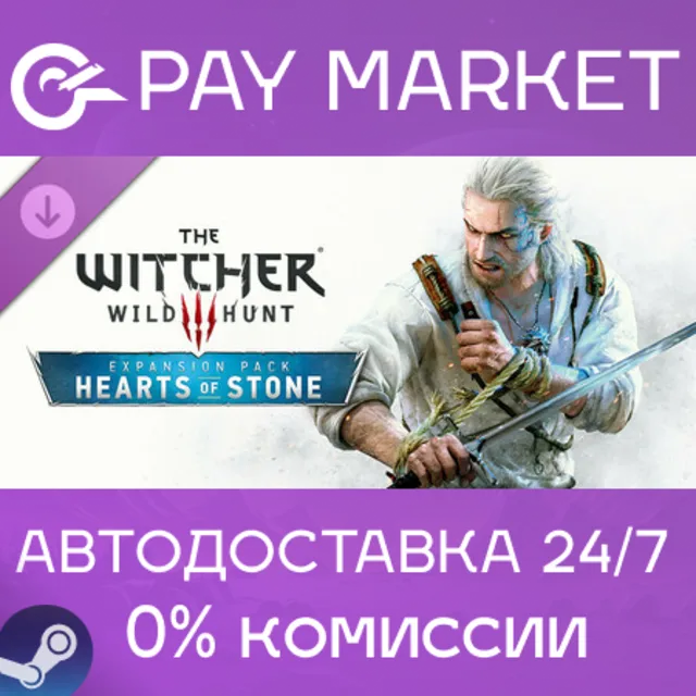 ⚡Ведьмак 3: Дикая Охота — Каменные сердца| АВТО RU Gift
