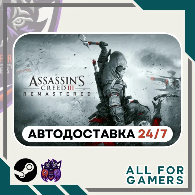 📙Assassin's Creed III Remastered Steam GIFT RU+Подарок