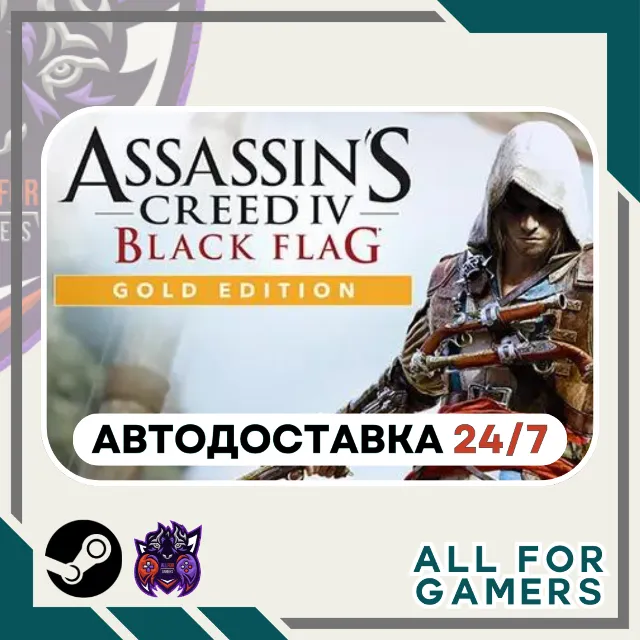 📗Assassin's Creed Чёрный Флаг Gold Steam RU+Подарок