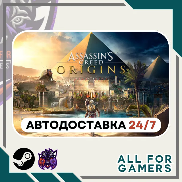 📗Assassin's Creed Истоки Standard Steam GIFT RU+Подарок