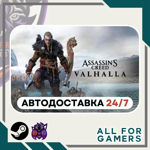 📗Assassin's Creed Вальгалла Standard Steam GIFT RU+Подарок