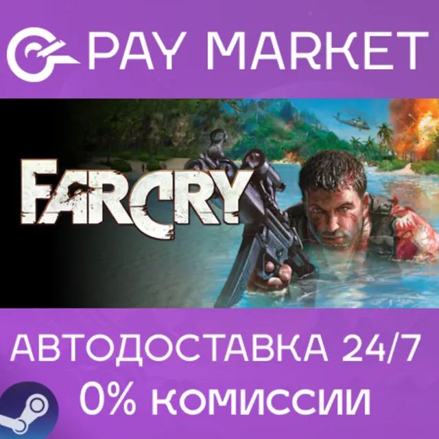 ⚡️Far Cry 1 | АВТОДОСТАВКА [Россия Steam Gift]