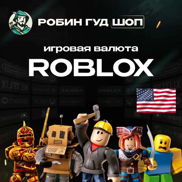 24/7 РОБЛОКС США GIFT CARD 10-200$ ROBUX КЛЮЧ