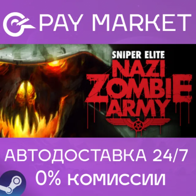 ⚡️Sniper Elite: Nazi Zombie Army | АВТО Россия Gift