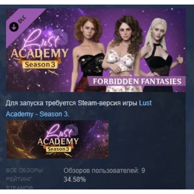 Lust Academy Season 3 Forbidden Fantasies DLC АВТОДОСТАВКА STEAM РОССИЯ