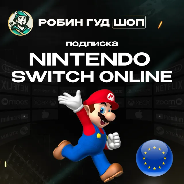 🔥NINTENDO SWITCH ONLINE🔥ПОДПИСКА 3-12 МЕСЯЦЕВ ЕВРОПА