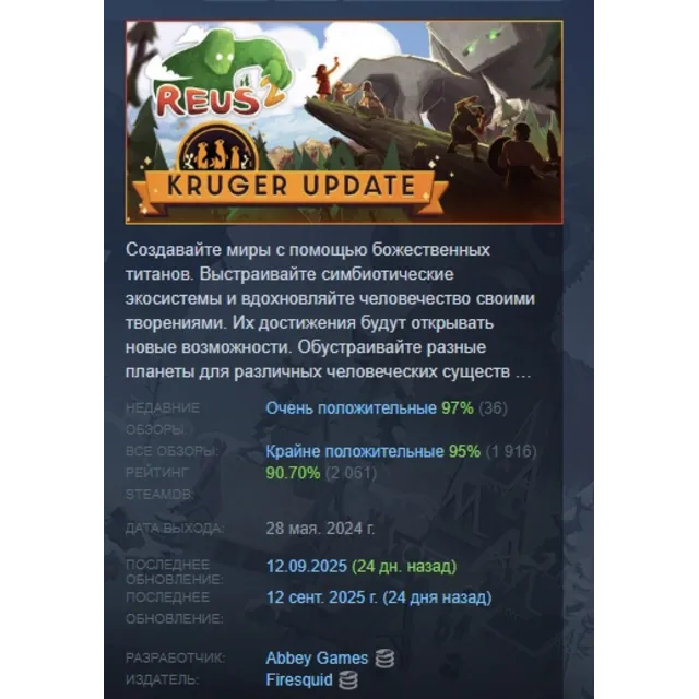 Reus 2 АВТОДОСТАВКА STEAM GLOBAL МГНОВЕННО ЛИЦЕНЗИЯ
