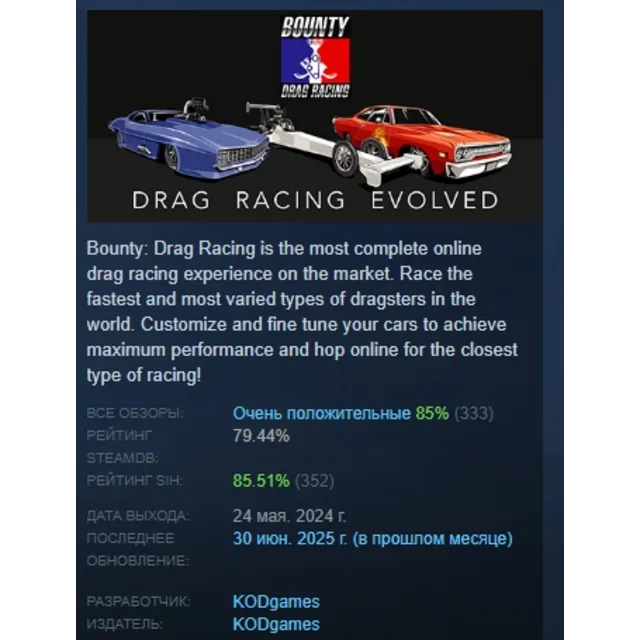 Bounty: Drag Racing АВТОДОСТАВКА STEAM GLOBAL МГНОВЕННО ЛИЦЕНЗИЯ