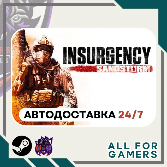 📕Insurgency: Sandstorm Steam GIFT ⭐Авто⭐ RU✅+Подарок