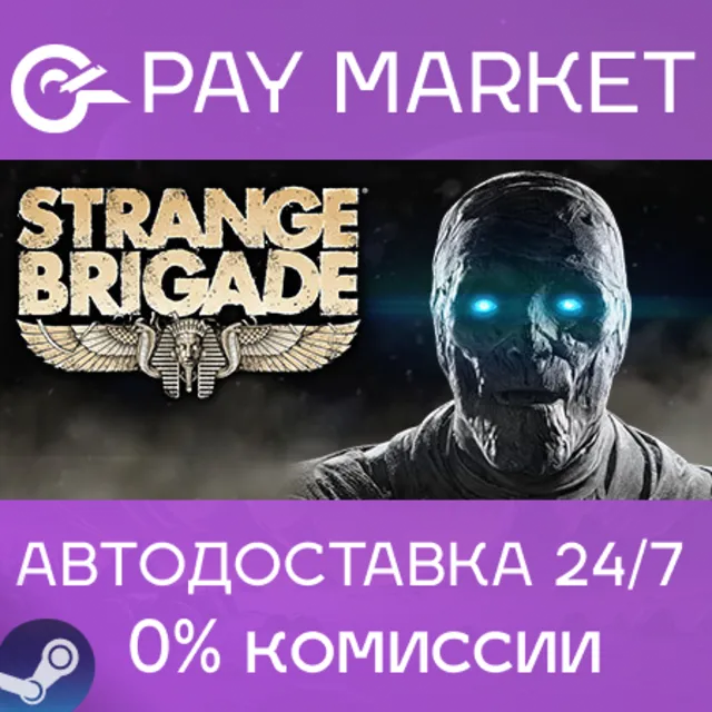 ⚡️Strange Brigade | АВТОДОСТАВКА [Россия Steam Gift]