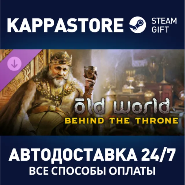 Old World - Behind the Throne DLC⚡Steam RU/BY/KZ/UA