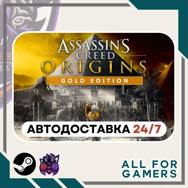 📗Assassin's Creed Истоки Gold Steam GIFT RU+Подарок