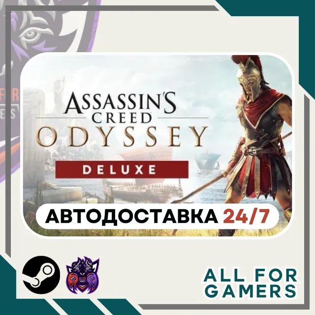 📗Assassin's Creed Одиссея Deluxe Steam GIFT RU+Подарок