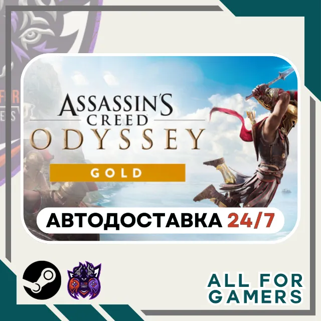 📗Assassin's Creed Одиссея Gold Steam GIFT RU+Подарок