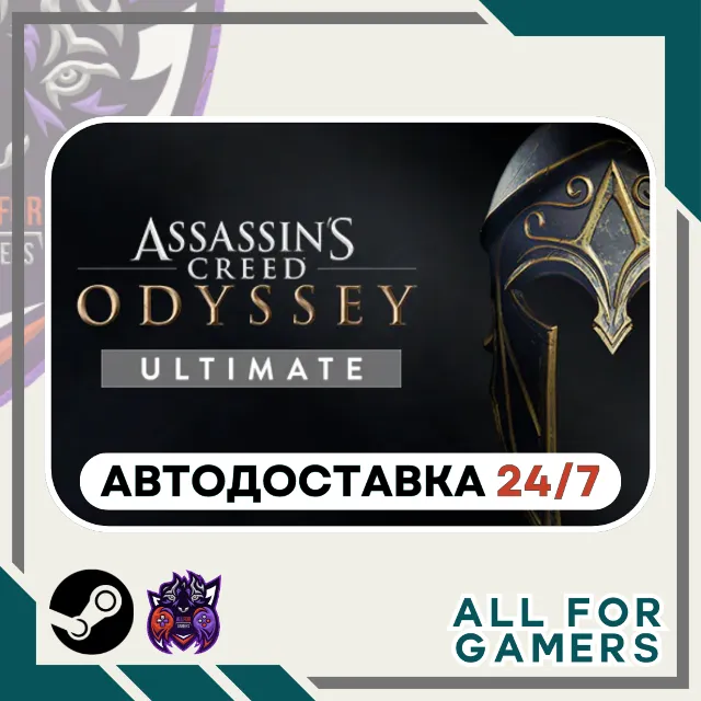 📗Assassin's Creed Одиссея Ultimate Steam GIFT RU+Подарок