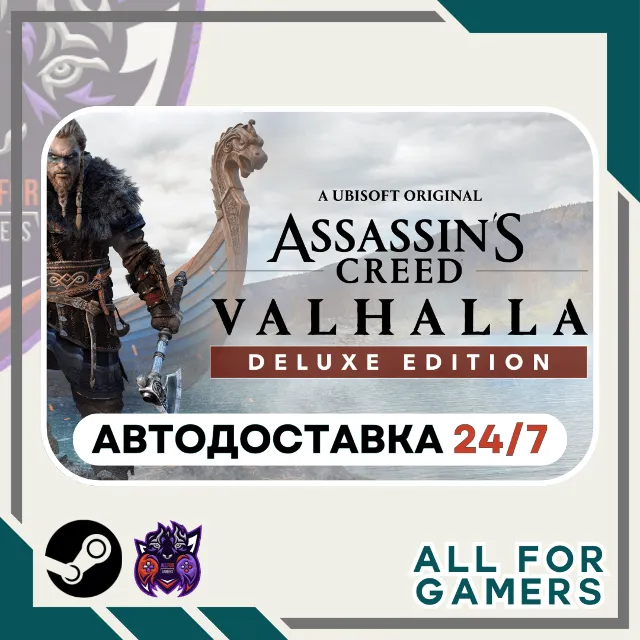📗Assassin's Creed Вальгалла Deluxe Steam GIFT RU+Подарок
