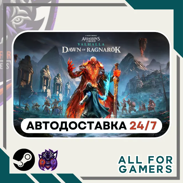 📗Assassin's Creed Вальгалла Ragnarok Steam GIFT RU+Подарок