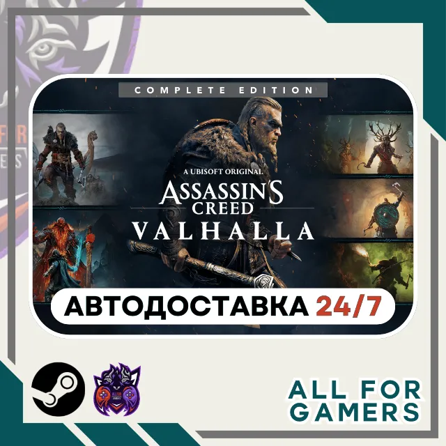 📗Assassin's Creed Вальгалла Complete Steam GIFT RU+Подарок
