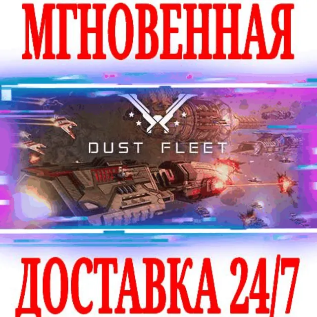 ✅Dust Fleet ⭐Steam\РФ+Весь Мир\Key⭐ + Бонус