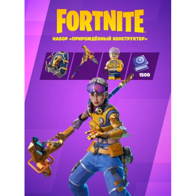 FORTNITE:  Прирождённый конструктор Активация PC/PS5/XB