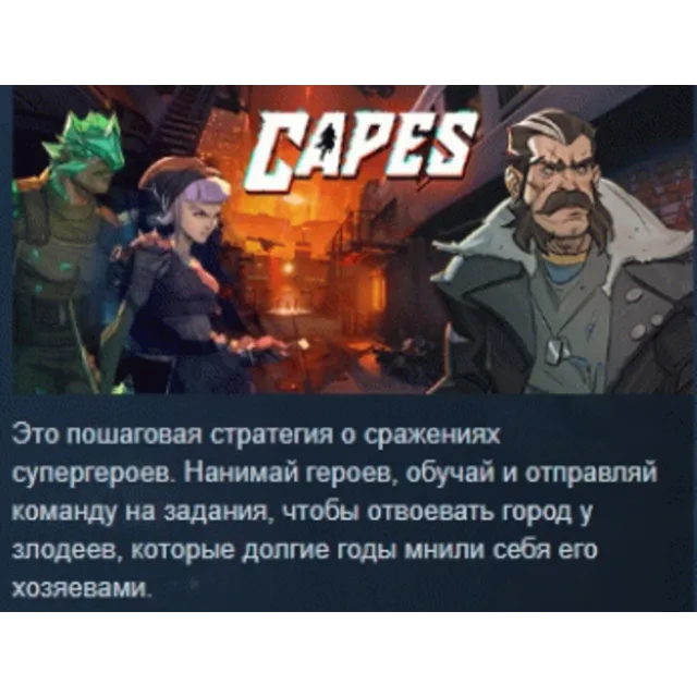 Capes 2024 💎 АВТОДОСТАВКА STEAM GLOBAL МГНОВЕННО ЛИЦЕНЗИЯ