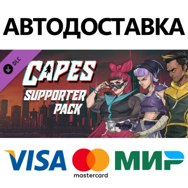 Capes - Supporter Pack DLC * STEAM RU ⚡ АВТО 💳0%