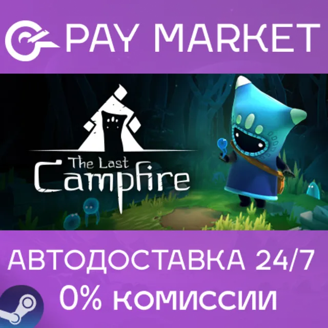 ⚡️The Last Campfire | АВТОДОСТАВКА [Россия Steam Gift]