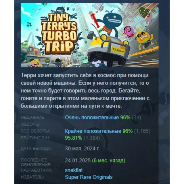 Tiny Terry's Turbo Trip АВТОДОСТАВКА STEAM GLOBAL МГНОВЕННО ЛИЦЕНЗИЯ