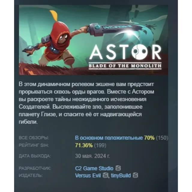 Astor: Blade of the Monolith АВТОДОСТАВКА STEAM GLOBAL МГНОВЕННО ЛИЦЕНЗИЯ