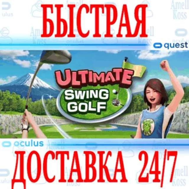 ✅ULTIMATE SWING GOLF VR 🔵OCULUS QUEST⚡АВТОВЫДАЧА 24/7⚡