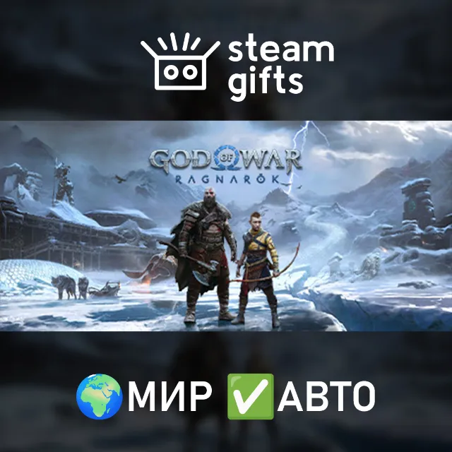 God of War Ragnarok МИР АВТО