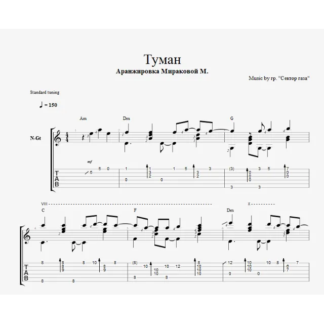 Сектор Газа - Туман