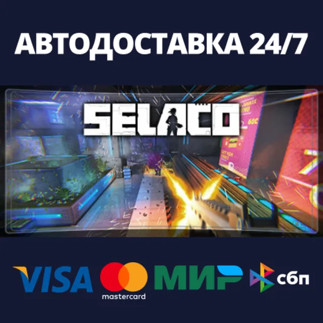 Selaco⚡АВТОДОСТАВКА Steam RU/BY/KZ/UA