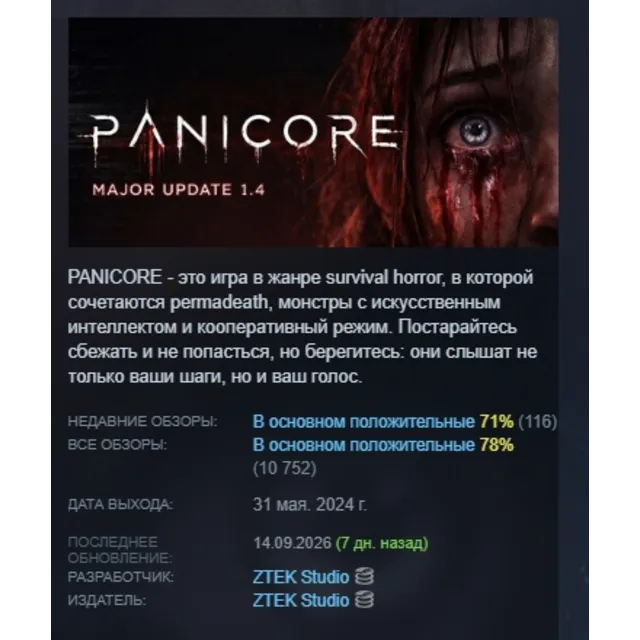 PANICORE АВТОДОСТАВКА STEAM GLOBAL МГНОВЕННО ЛИЦЕНЗИЯ