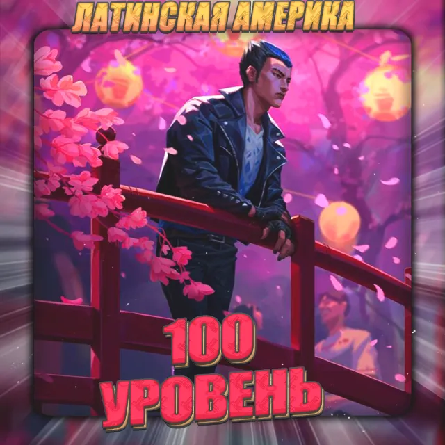 💎[LA] VALORANT [ 100 - 150 уровень ] ✅ Полный доступ ✅
