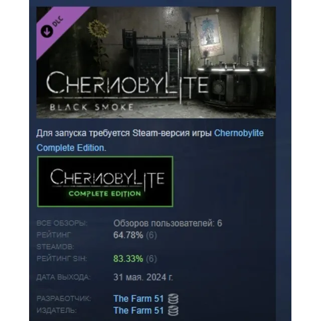 Chernobylite - Black Smoke Pack  DLC STEAM GIFT РОССИЯ