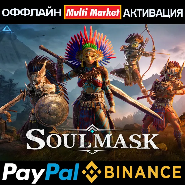 ✨ Soulmask STEAM+ВСЕ DLC ✨ 🅿️ 𝗣𝐀𝐘𝗣𝐀𝐋