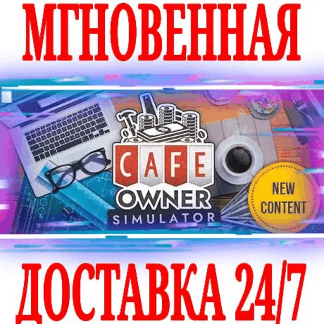 ✅Cafe Owner Simulator ⭐Steam\РФ+Весь Мир\Key⭐ + Бонус