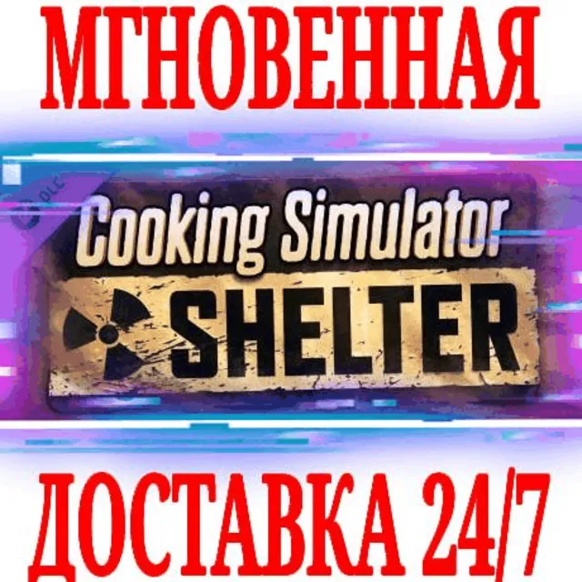 ✅Cooking Simulator Shelter DLC ⭐Steam\РФ+Мир\Key⭐ + 🎁