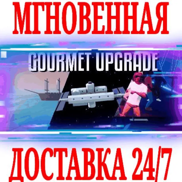 ✅One-armed cook: Gourmet Upgrade DLC ⭐Steam\Key⭐ and 🎁